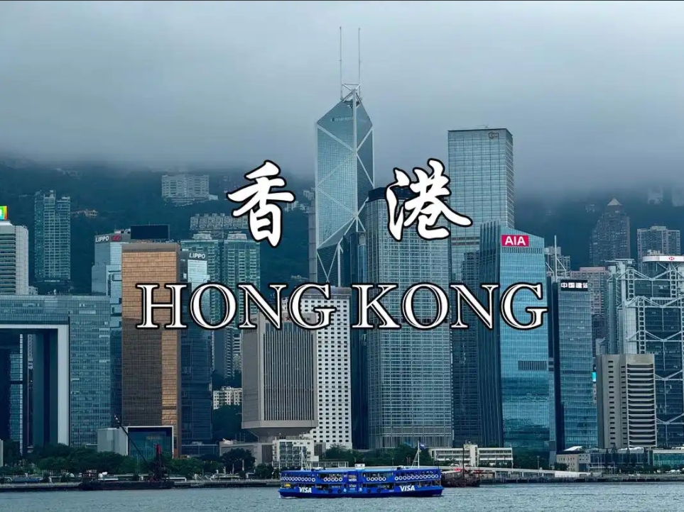 香港